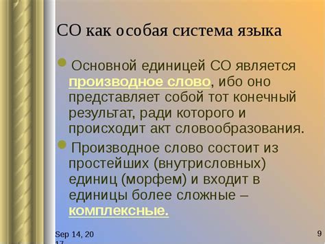 Шаг 6: Создание системы словообразования