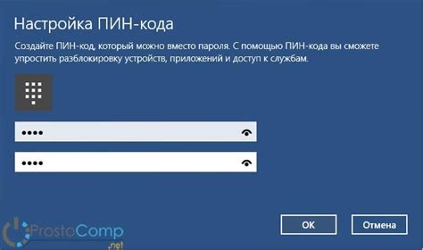 Шаг 6: Установка пароля или PIN-кода