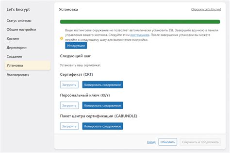 Шаг 6: Установка SSL сертификата