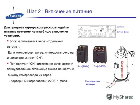 Шаг 7: Включение питания