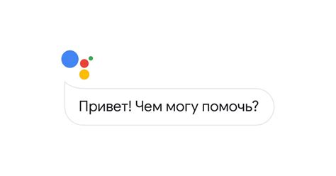 Шаг 7: Готово! Теперь Google Ассистент ваш основной помощник