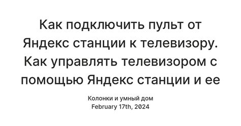 Шаг 7: Отключение телевизора с помощью Яндекс Станции