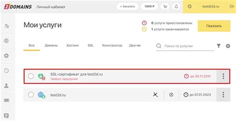 Шаг 7: Проверка работы SSL сертификата