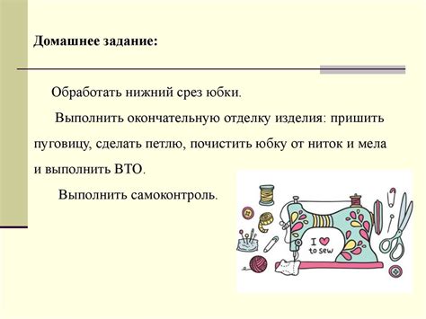 Шаг 7: окончательная обработка изделия