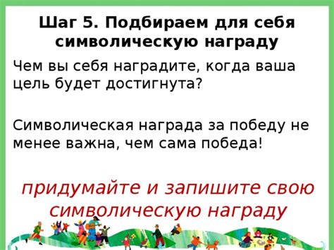 Шаг 8: Наградите себя за успешное пробуждение