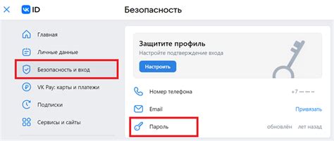 Шаг 8: Обновите пароль в настройках аккаунта для безопасности