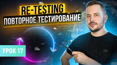 Шаг 8: Повторное тестирование связи