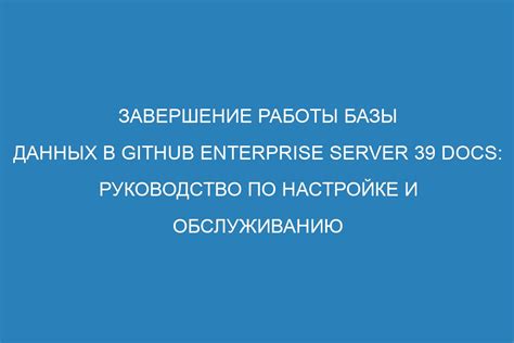 Шаг 8: Проверка исправности базы данных и завершение процесса удаления