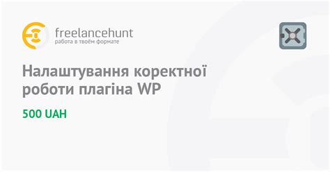 Шаг 8: Проверка правильной работы плагина