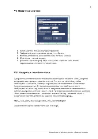 Шаг 8: Редактирование и изменение iframe при необходимости