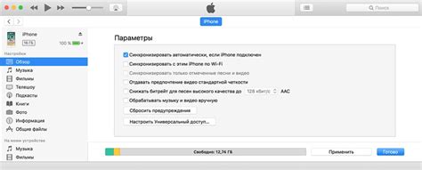 Шаг 8. Синхронизация устройств с iTunes