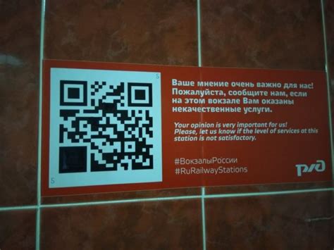 Шаг 9: Используйте QR-код в нужных местах