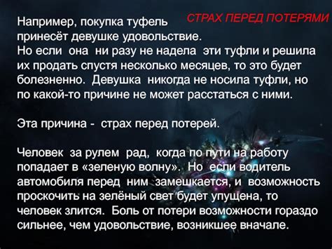 Шестая причина: страх перед потерей