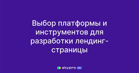 Широкий выбор инструментов разработки