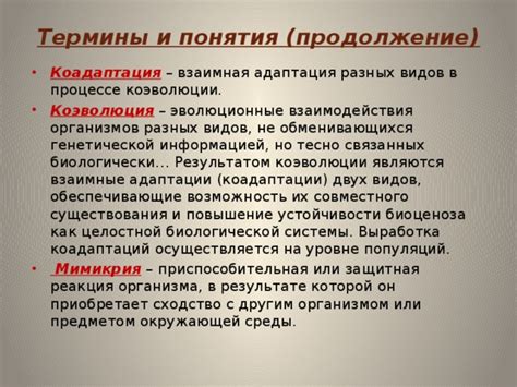 Эволюционные адаптации и причины успешности видов