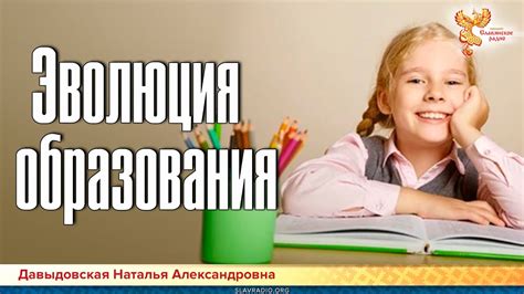 Эволюция образования