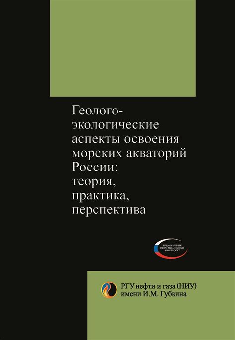 Экологические аспекты освоения