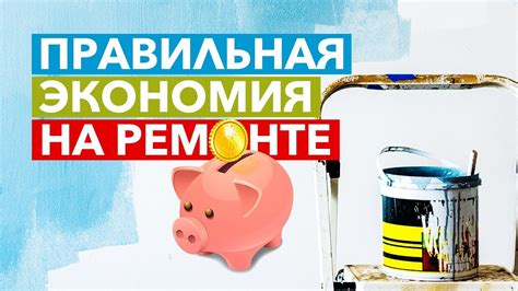 Экономия на ремонте электроприборов