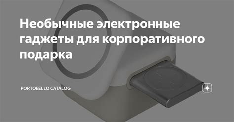 Электронные гаджеты в подарок стоматологу