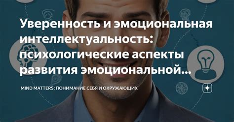 Эмоциональная интеллектуальность и умение справляться с трудностями