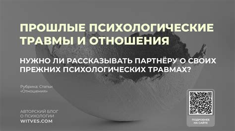 Эмоциональная реакция на прошлые травмы и опыт