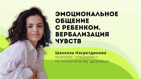 Эмоциональное общение