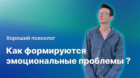 Эмоциональные проблемы