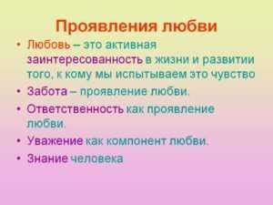 Эмоциональные проявления влюбленности в поведении