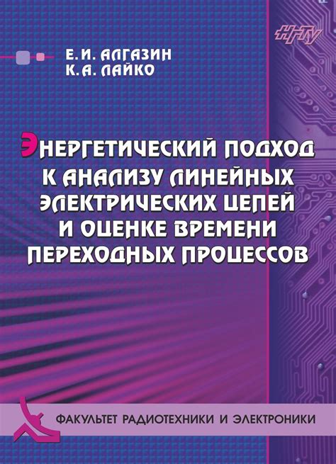 Энергетический подход к анализу