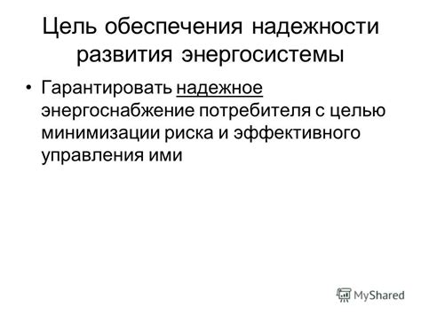 Энергосистемы: перспективы развития и проблемы