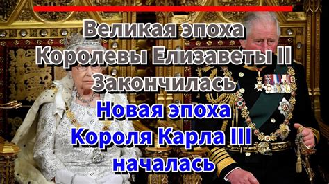 Эпоха королевы