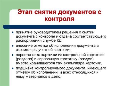 Этапы контроля документов