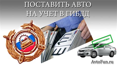 Этапы оформления автомобиля без ПТС на учет