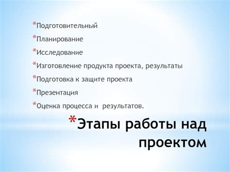 Этапы работы специалиста