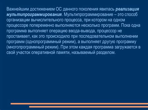 Этапы развития операционных систем ЭВМ первого поколения: