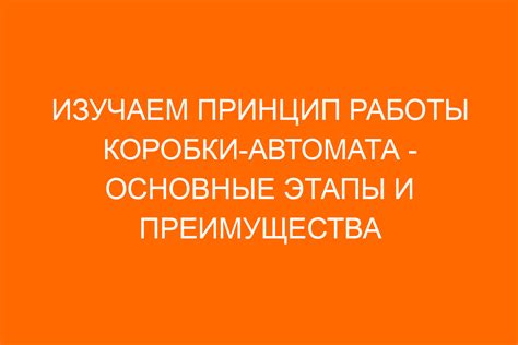 Этапы разработки автомата