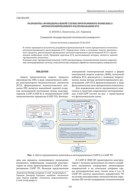 Этапы разработки функциональной схемы здания