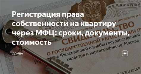 Этапы регистрации права собственности