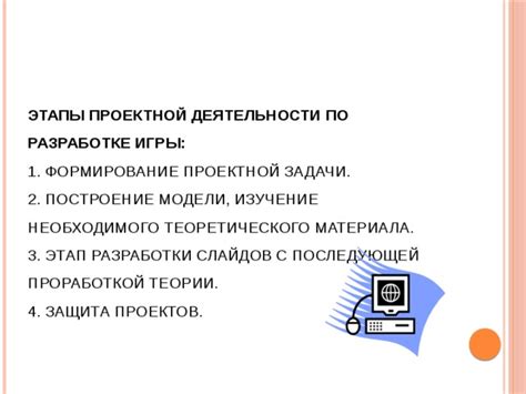 Этап 1: Подготовка к разработке игры на компьютере