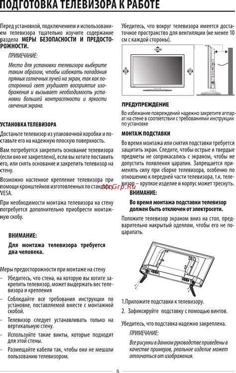 Этап 1: Подготовка телевизора