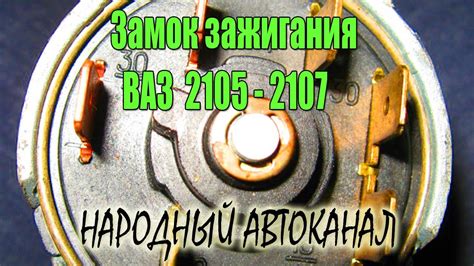 Этап 2: Процесс установки замка зажигания на ВАЗ 2106