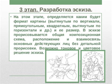 Этап 3: Разработка эскиза