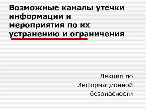 Этап 3: Шаги по устранению утечки и профилактике дальнейших проблем