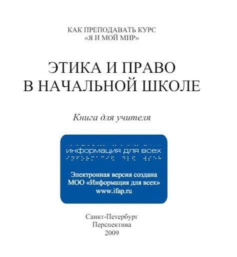 Этика в начальной школе: истоки и значения