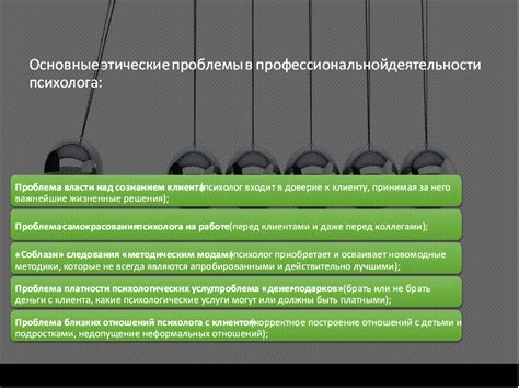 Этические и правовые нормы в работе медицинского психолога