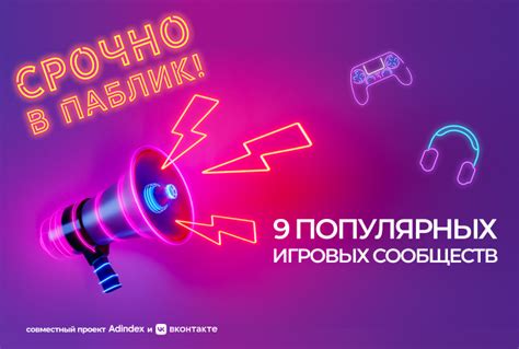 Эффективное исключение из игровых сообществ