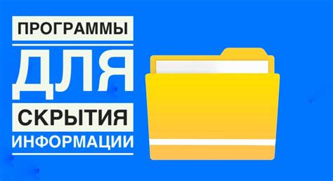 Эффективное средство для скрытия информации