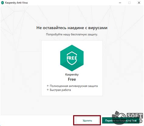 Эффективное удаление антивируса Касперского