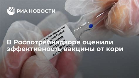 Эффективность вакцины кори