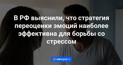 Эффективность использования позитивных эмоций для борьбы со стрессом